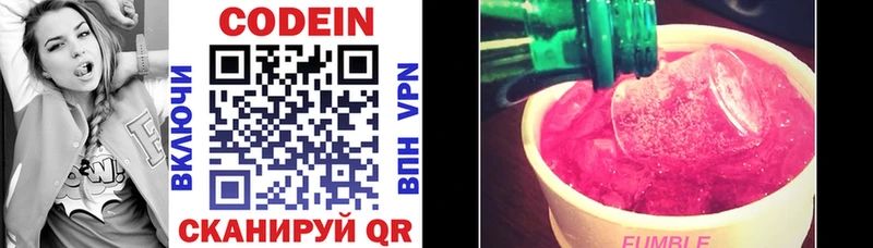 Кодеин Purple Drank  Купить  Бородино 